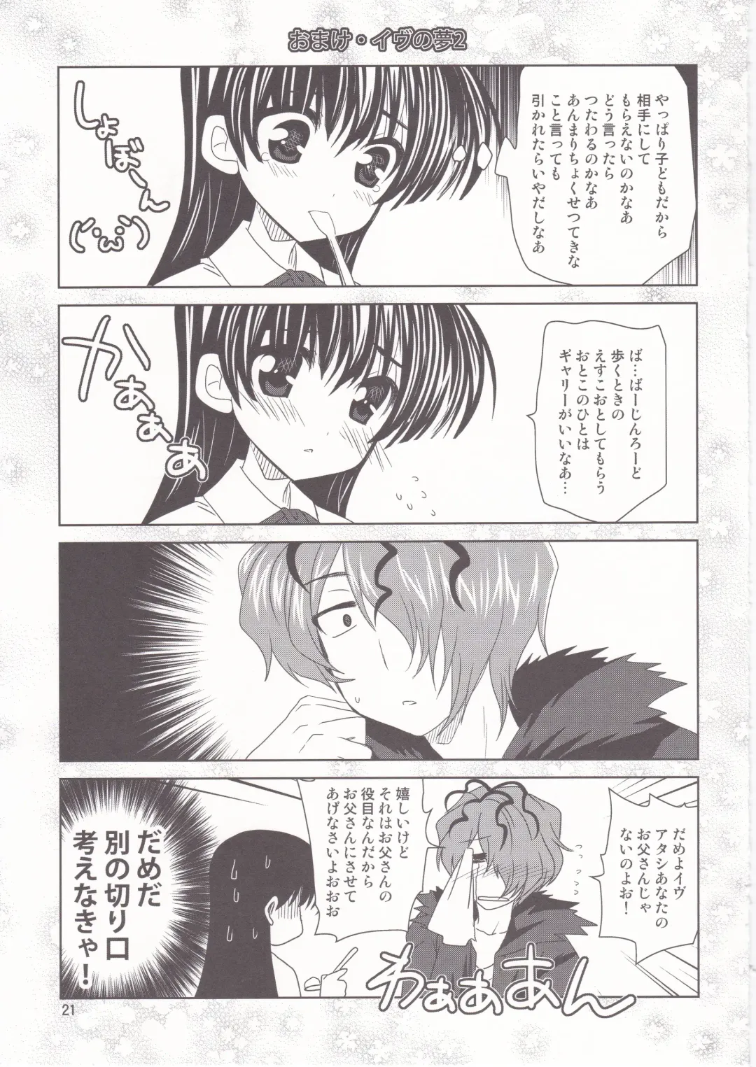 [Kanna] Garry no Yume Fhentai - Page 22