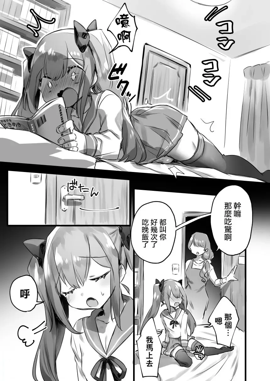 [Pokoten] Otokonoko ga Yuka Ona de Seitsuu suru Manga Fhentai - Page 4