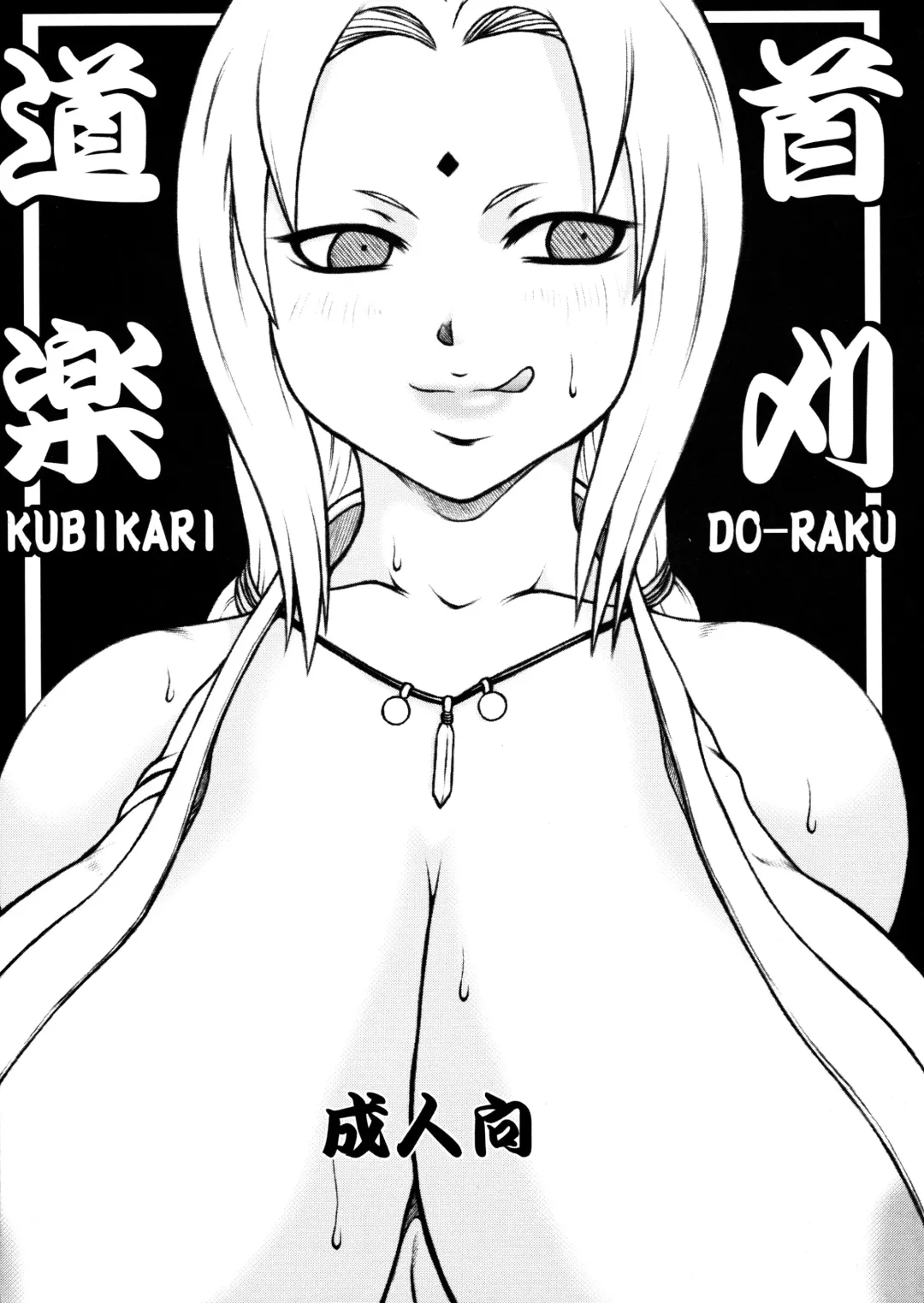[Sakaki Utamaru] KUBIKARI DO-RAKU Fhentai - Page 1