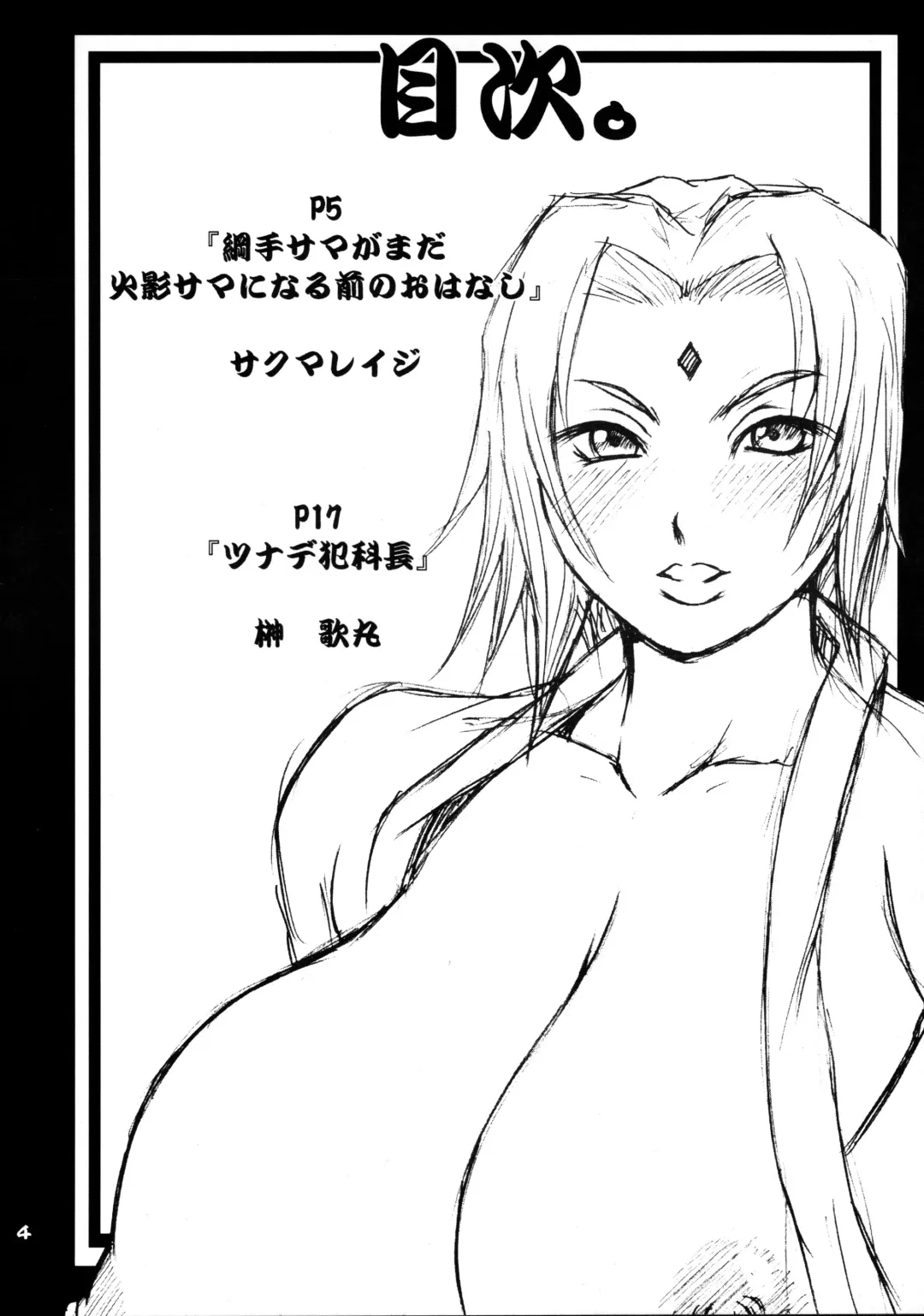 [Sakaki Utamaru] KUBIKARI DO-RAKU Fhentai - Page 4