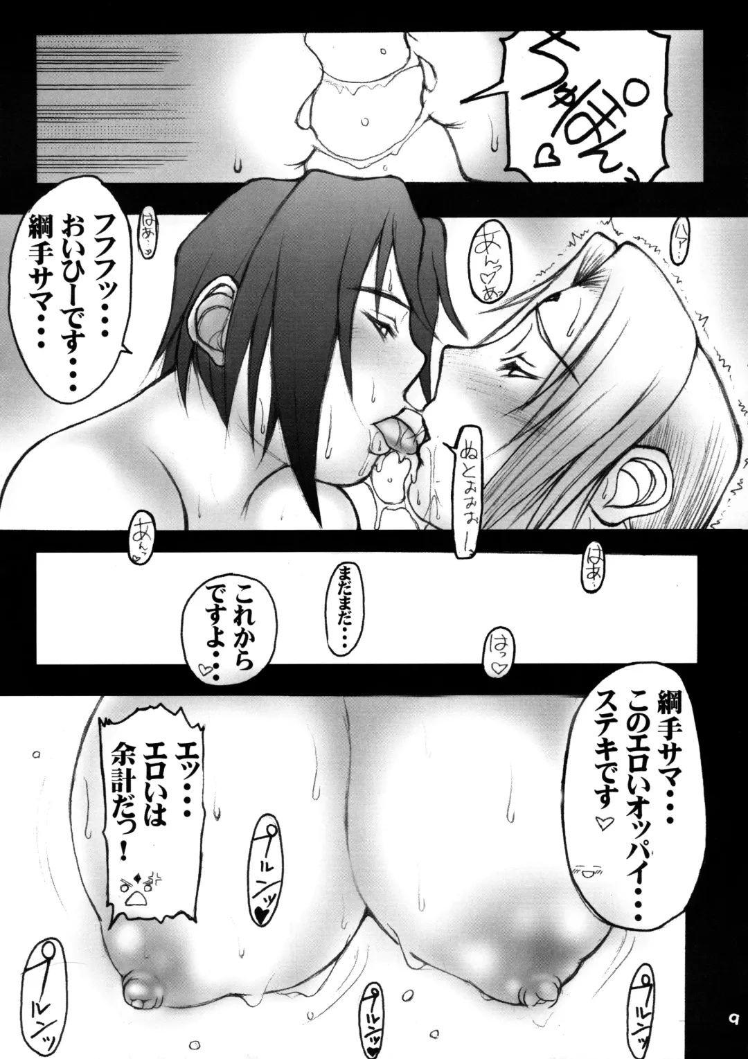 [Sakaki Utamaru] KUBIKARI DO-RAKU Fhentai - Page 9