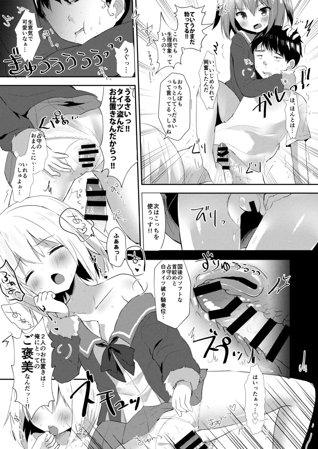 [Masayo] Shimushu to Kunashiri no Shiro Tights de Shusshu!! Fhentai - Page 9