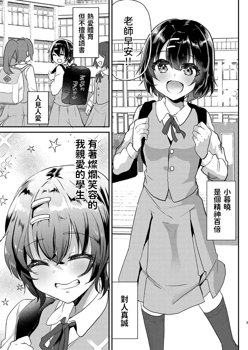 [Shimaji] Muchi na Oshiego ni Seikyouiku to Itsuwatte Nakadashi Zanmai! Fhentai - Page 4