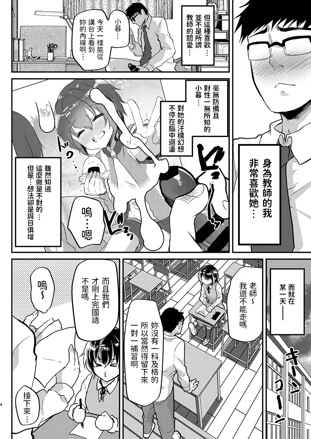 [Shimaji] Muchi na Oshiego ni Seikyouiku to Itsuwatte Nakadashi Zanmai! Fhentai - Page 5