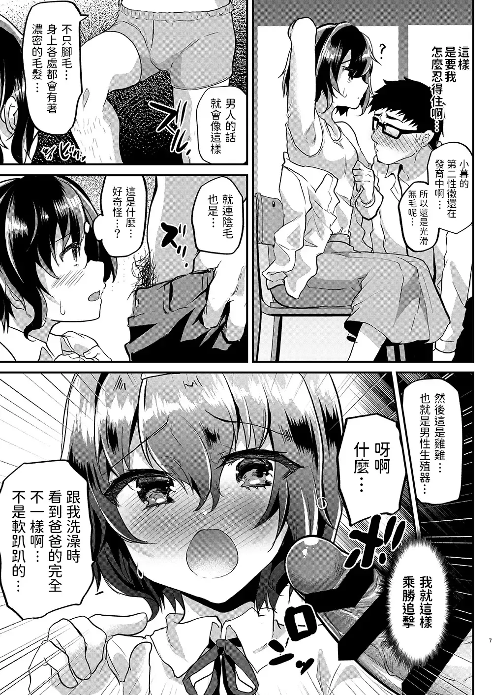 [Shimaji] Muchi na Oshiego ni Seikyouiku to Itsuwatte Nakadashi Zanmai! Fhentai - Page 8