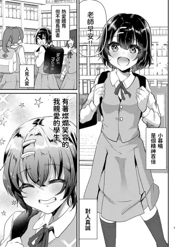 [Shimaji] Muchi na Oshiego ni Seikyouiku to Itsuwatte Nakadashi Zanmai! Fhentai - Page 4