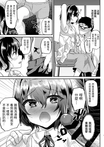[Shimaji] Muchi na Oshiego ni Seikyouiku to Itsuwatte Nakadashi Zanmai! Fhentai - Page 8
