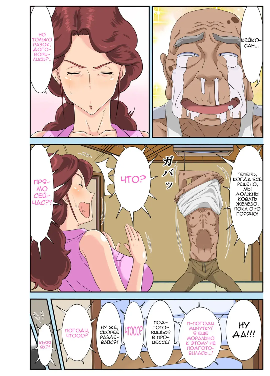 Kyojiri Tsuma Keiko to Zetsurin! Sukebe Jii Fhentai - Page 15