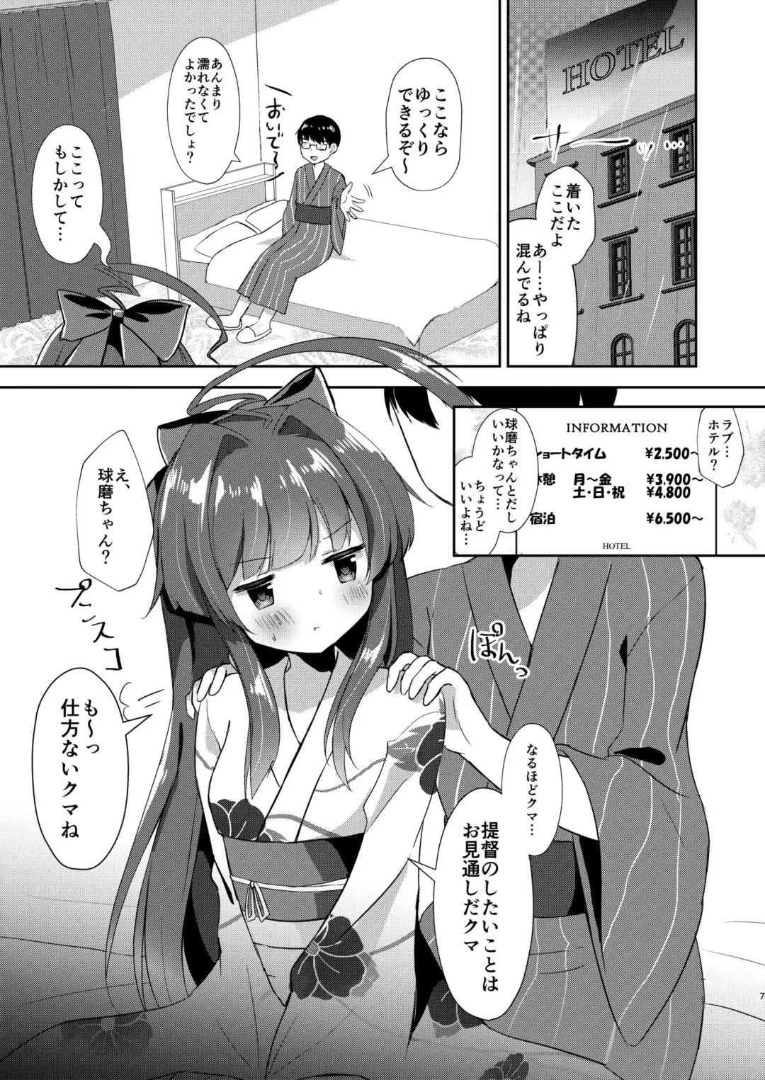 [Masayo] Yukata Sugata no Kuma-chan to Fhentai - Page 4