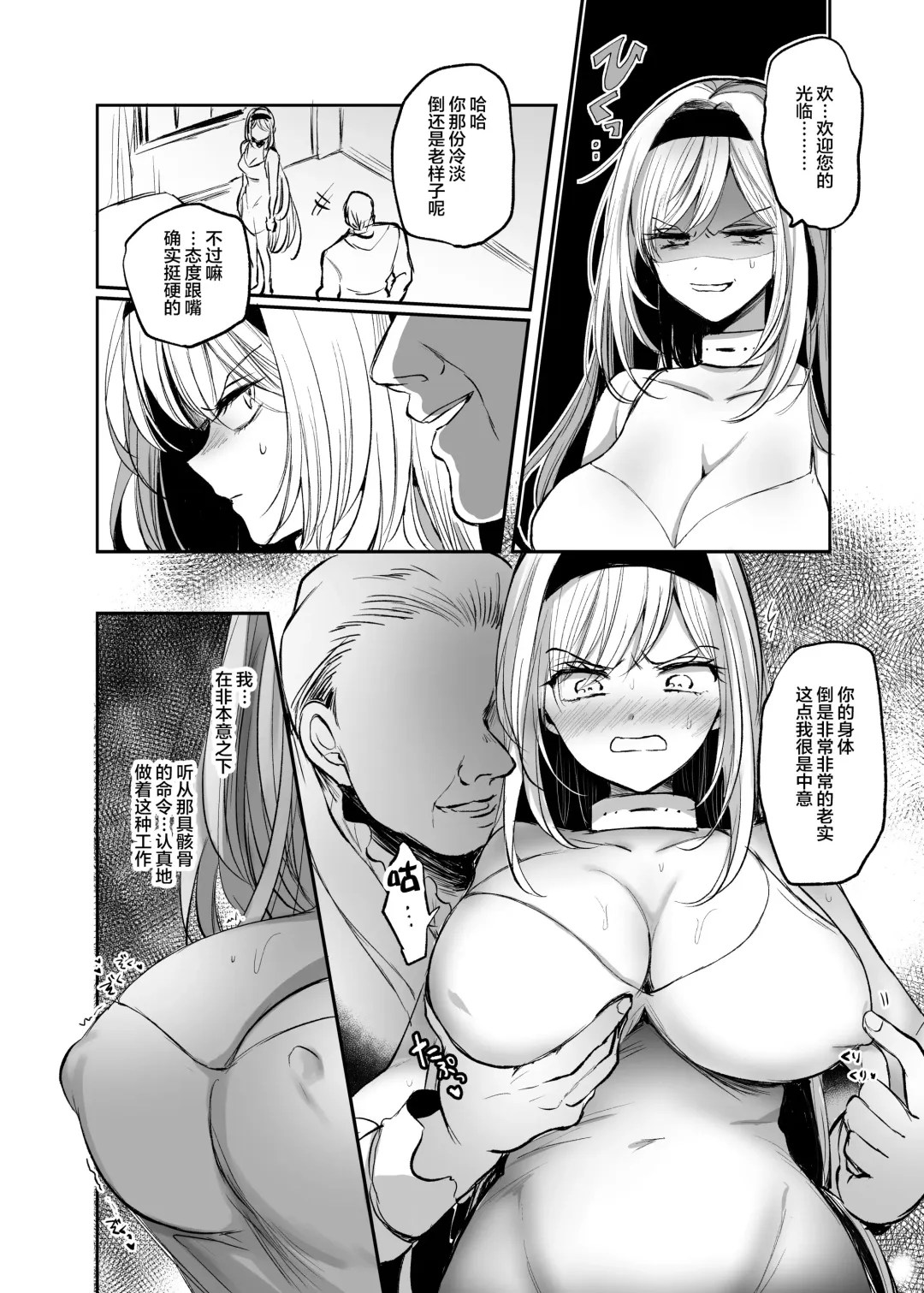 [Emilio] Kiraware Onna ga Damasare Fuuzoku Ochi ~ Chouzetsu Kairaku de Nikutai Choukyou ~ Fhentai - Page 19