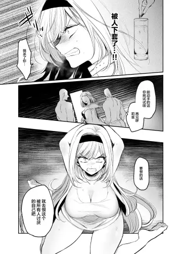 [Emilio] Kiraware Onna ga Damasare Fuuzoku Ochi ~ Chouzetsu Kairaku de Nikutai Choukyou ~ Fhentai - Page 8