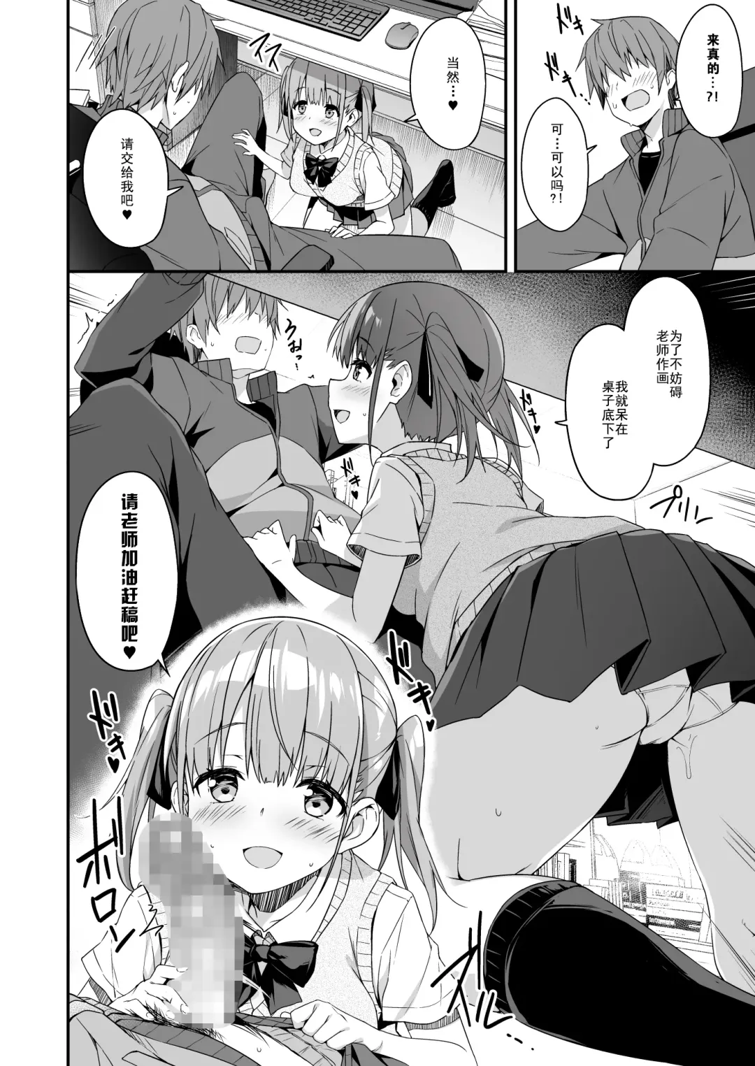 [Akizora Momidi] Kaji Daikou o Tanondara JK ga Kita node Tsuika de Iroiro Onegai shite mita 2 Fhentai - Page 11