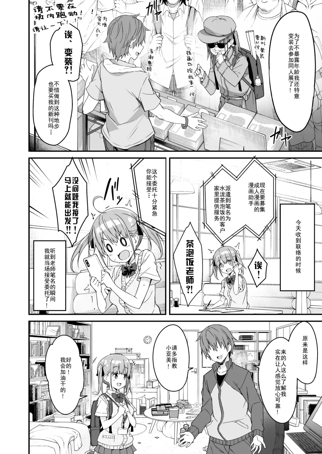 [Akizora Momidi] Kaji Daikou o Tanondara JK ga Kita node Tsuika de Iroiro Onegai shite mita 2 Fhentai - Page 7