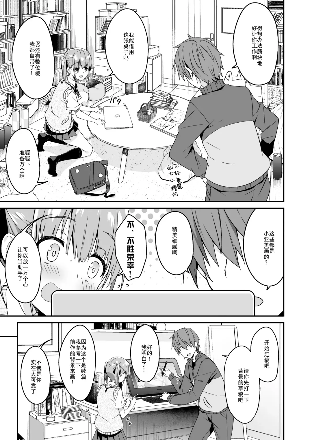 [Akizora Momidi] Kaji Daikou o Tanondara JK ga Kita node Tsuika de Iroiro Onegai shite mita 2 Fhentai - Page 8