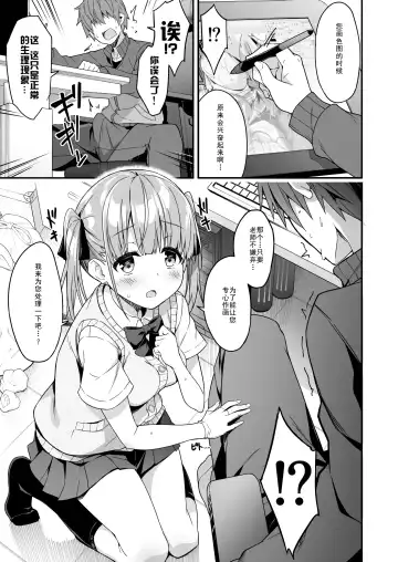 [Akizora Momidi] Kaji Daikou o Tanondara JK ga Kita node Tsuika de Iroiro Onegai shite mita 2 Fhentai - Page 10