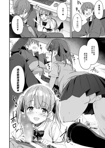 [Akizora Momidi] Kaji Daikou o Tanondara JK ga Kita node Tsuika de Iroiro Onegai shite mita 2 Fhentai - Page 11