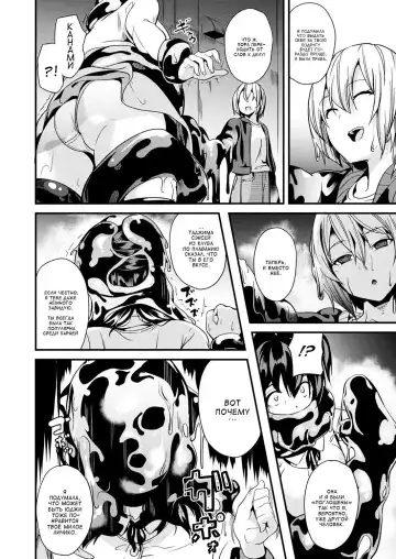 [Date] Doukyo Suru Neneki Ch. 3 | Слизь, что живёт по соседству Fhentai - Page 6