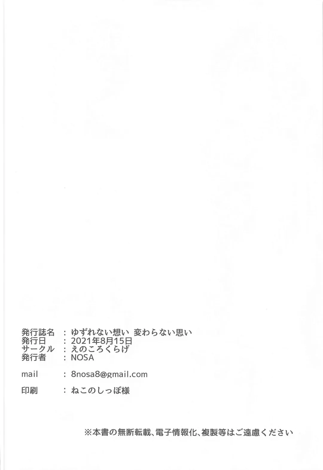 [Nosa] Yuzurenai Omoi Kawaranai Omoi Fhentai - Page 20