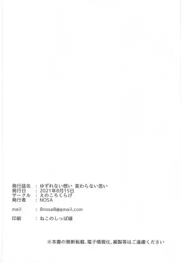 [Nosa] Yuzurenai Omoi Kawaranai Omoi Fhentai - Page 20