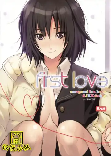 Read [Inkey] First Love - Fhentai