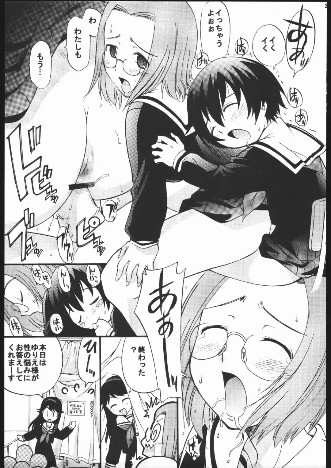 [Kamirenjaku Sanpei] Kami-sama de Bokkichuu Fhentai - Page 32