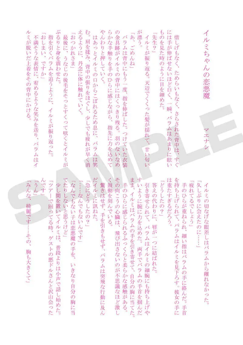 ] Onigiri ~tsu! ! On'na no ko bājon (Mairimashita! Iruma-kun)sample Fhentai - Page 8