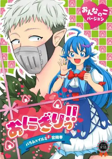 Read ] Onigiri ~tsu! ! On'na no ko bājon (Mairimashita! Iruma-kun)sample - Fhentai