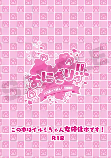 ] Onigiri ~tsu! ! On'na no ko bājon (Mairimashita! Iruma-kun)sample Fhentai - Page 2