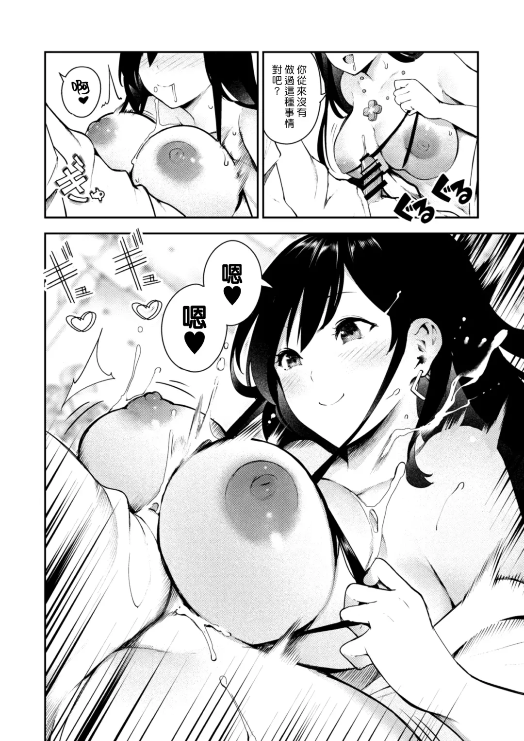 [Itsutsuse] Enkyuu Kikan no Bitch-san | 援動機的婊子姊姊 Fhentai - Page 10