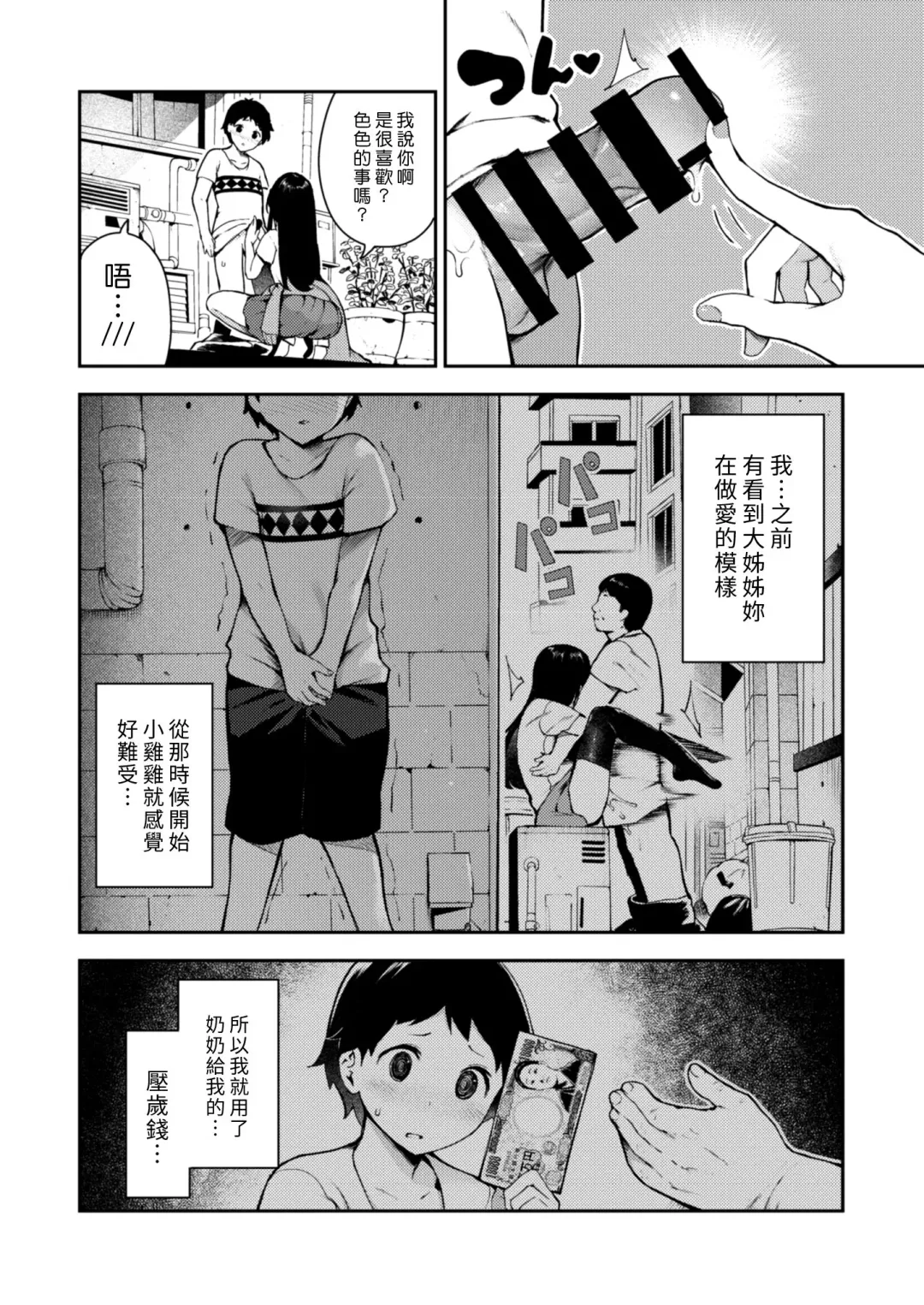 [Itsutsuse] Enkyuu Kikan no Bitch-san | 援動機的婊子姊姊 Fhentai - Page 4