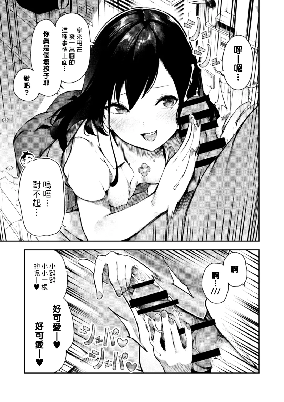 [Itsutsuse] Enkyuu Kikan no Bitch-san | 援動機的婊子姊姊 Fhentai - Page 5