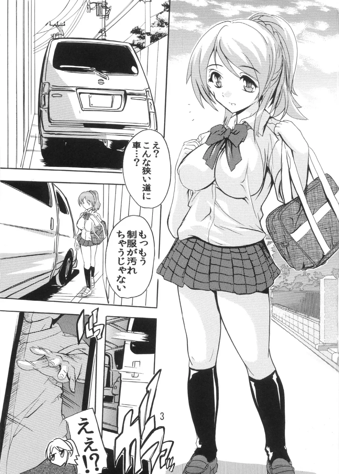 [Natsuka Q-ya] Gachi Drive Fhentai - Page 3