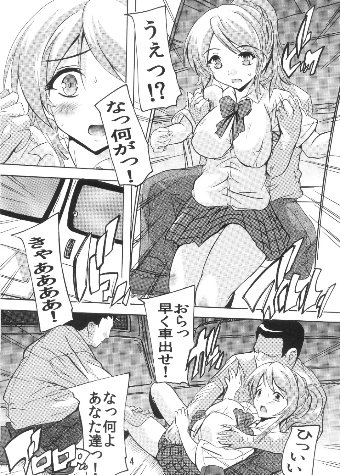 [Natsuka Q-ya] Gachi Drive Fhentai - Page 4