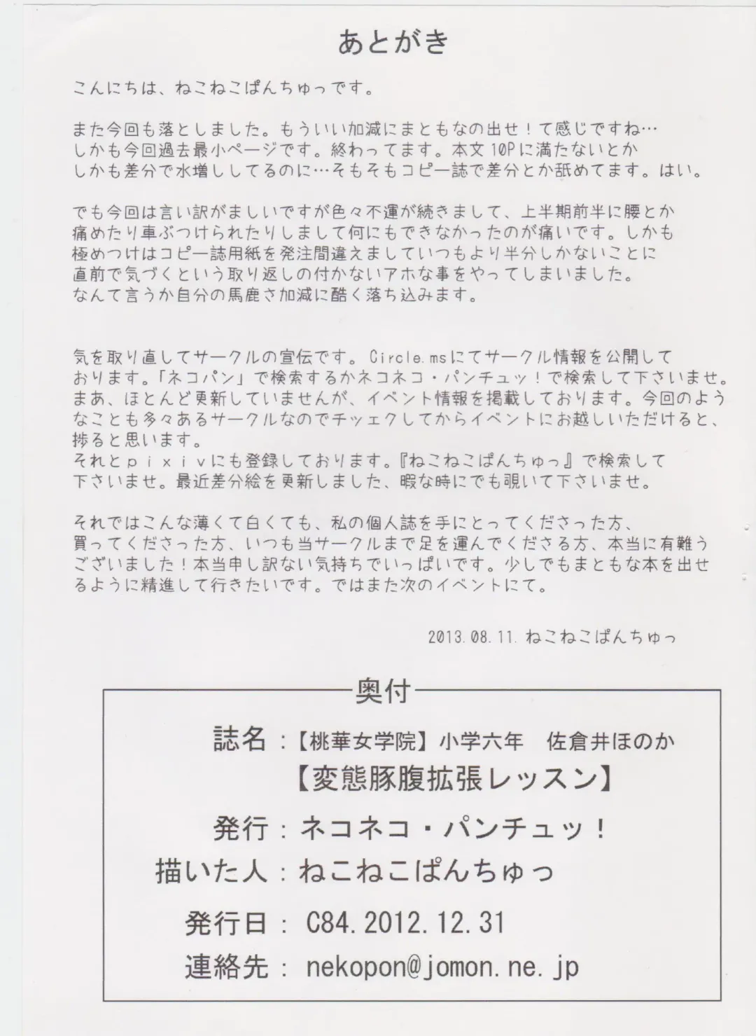 [Nekoneko Panchu] Nekoneko Panchu! (Nekoneko Panchu) [Private Momoka Jogakuin] 6th grade elementary school Honoka Sakurai Fhentai - Page 12