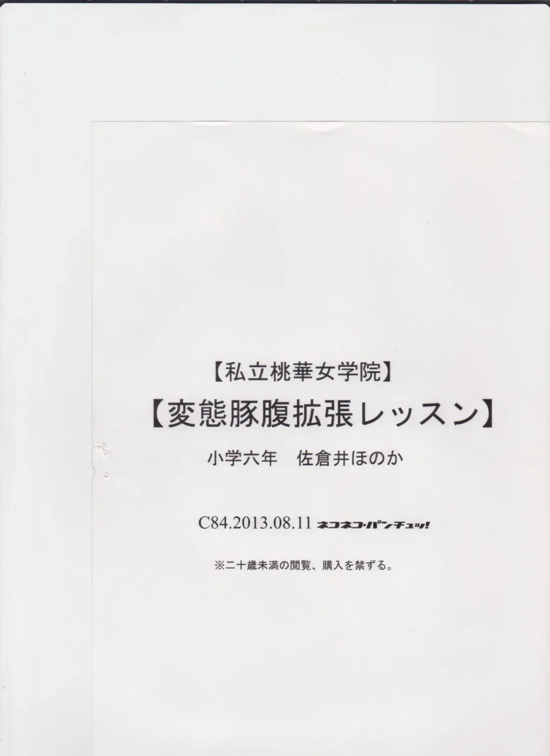 [Nekoneko Panchu] Nekoneko Panchu! (Nekoneko Panchu) [Private Momoka Jogakuin] 6th grade elementary school Honoka Sakurai Fhentai - Page 13
