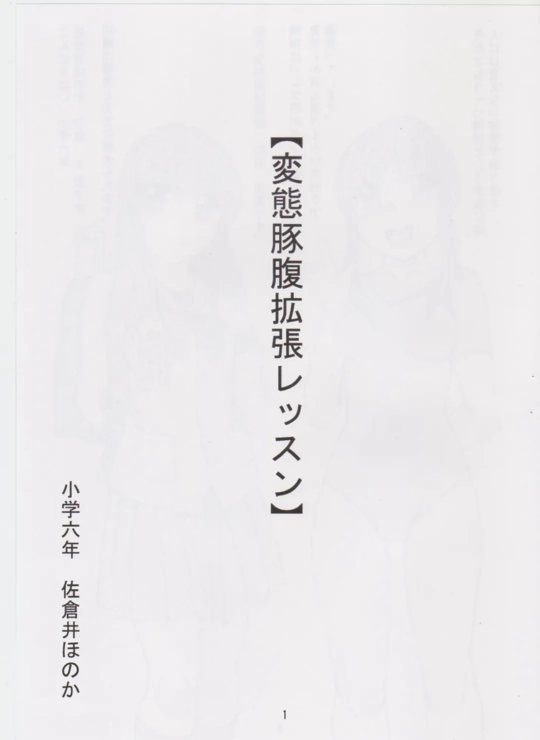 [Nekoneko Panchu] Nekoneko Panchu! (Nekoneko Panchu) [Private Momoka Jogakuin] 6th grade elementary school Honoka Sakurai Fhentai - Page 2