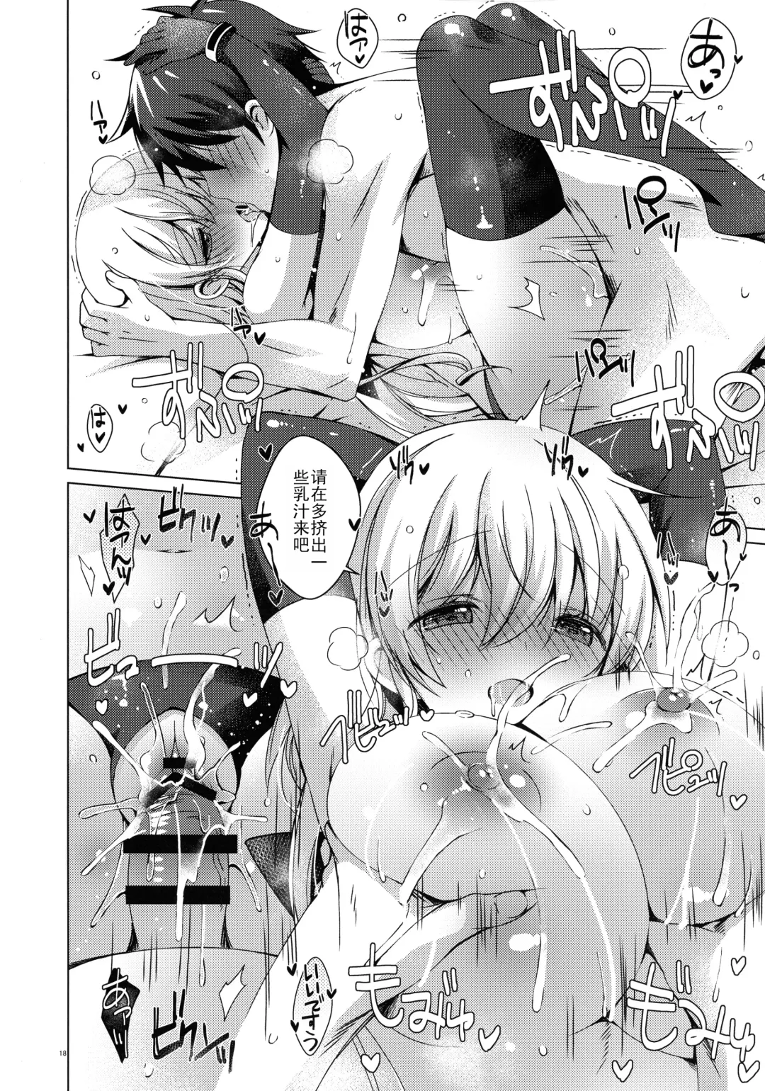 [Vanilla] Android no Watashi ni Nenryou Hokyuu shite Kudasai 7 Fhentai - Page 17