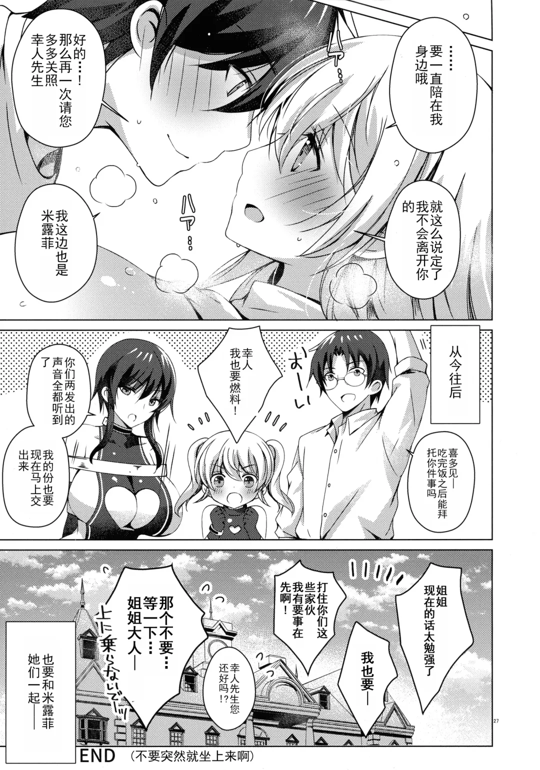 [Vanilla] Android no Watashi ni Nenryou Hokyuu shite Kudasai 7 Fhentai - Page 26