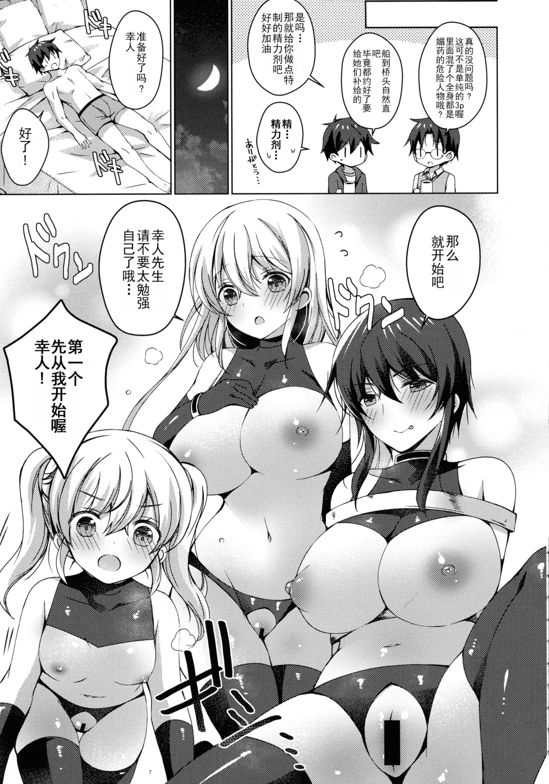 [Vanilla] Android no Watashi ni Nenryou Hokyuu shite Kudasai 7 Fhentai - Page 6