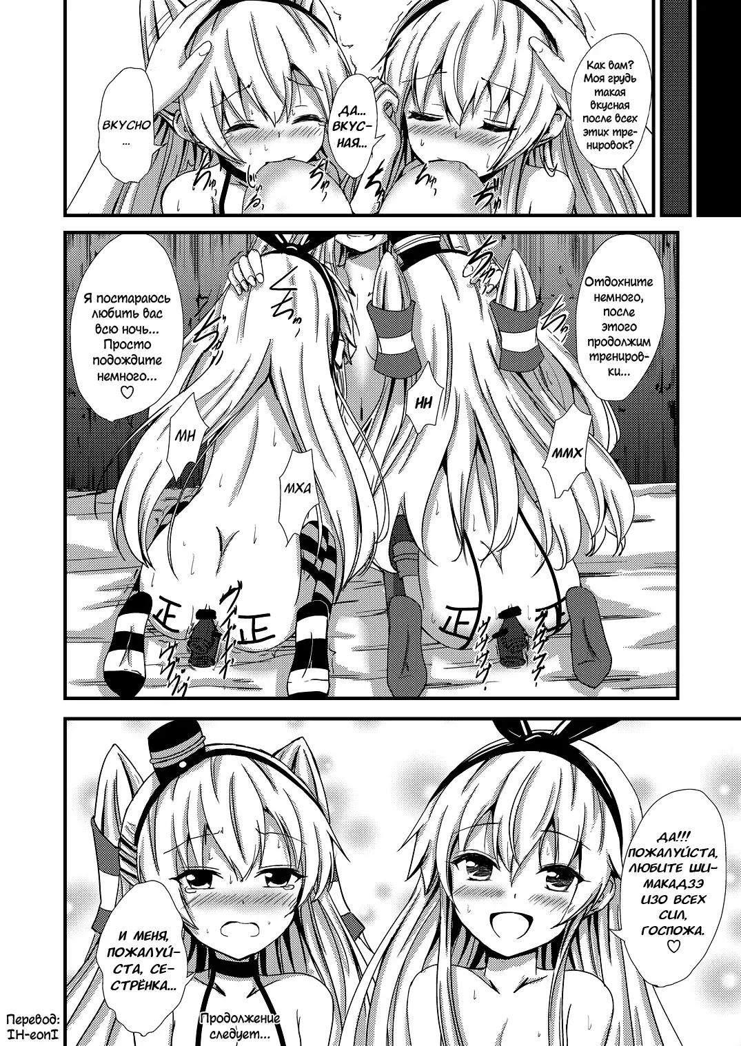 [Aikawa Ryou] Kuubo Wo-Kyuu-chan no Shimakaze Yuri Dorei Choukyou ~3P Choukyou Hen~ | Тренировка Юри-рабыни Шимакадзэ. ~Групповая тренировка~ Fhentai - Page 21