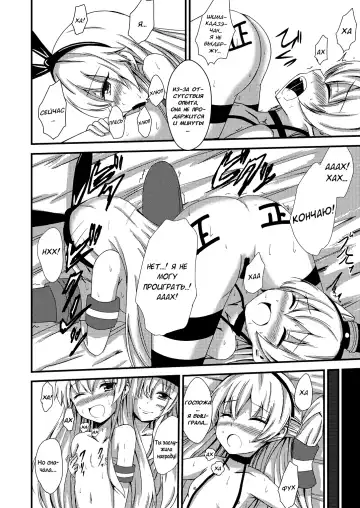 [Aikawa Ryou] Kuubo Wo-Kyuu-chan no Shimakaze Yuri Dorei Choukyou ~3P Choukyou Hen~ | Тренировка Юри-рабыни Шимакадзэ. ~Групповая тренировка~ Fhentai - Page 11