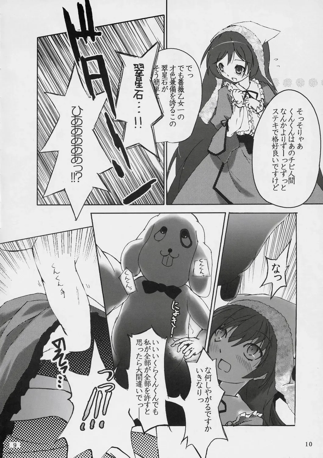 [Cloba.u] Kunkun x Doll Hon Fhentai - Page 11