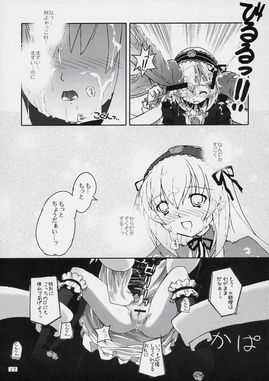 [Cloba.u] Kunkun x Doll Hon Fhentai - Page 18