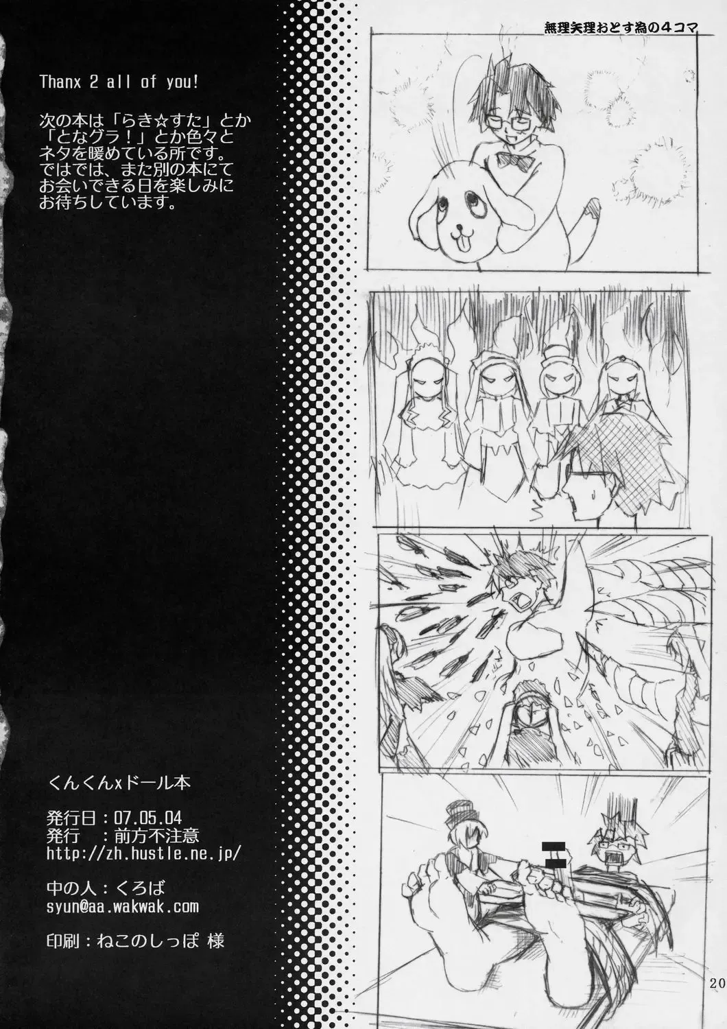 [Cloba.u] Kunkun x Doll Hon Fhentai - Page 21