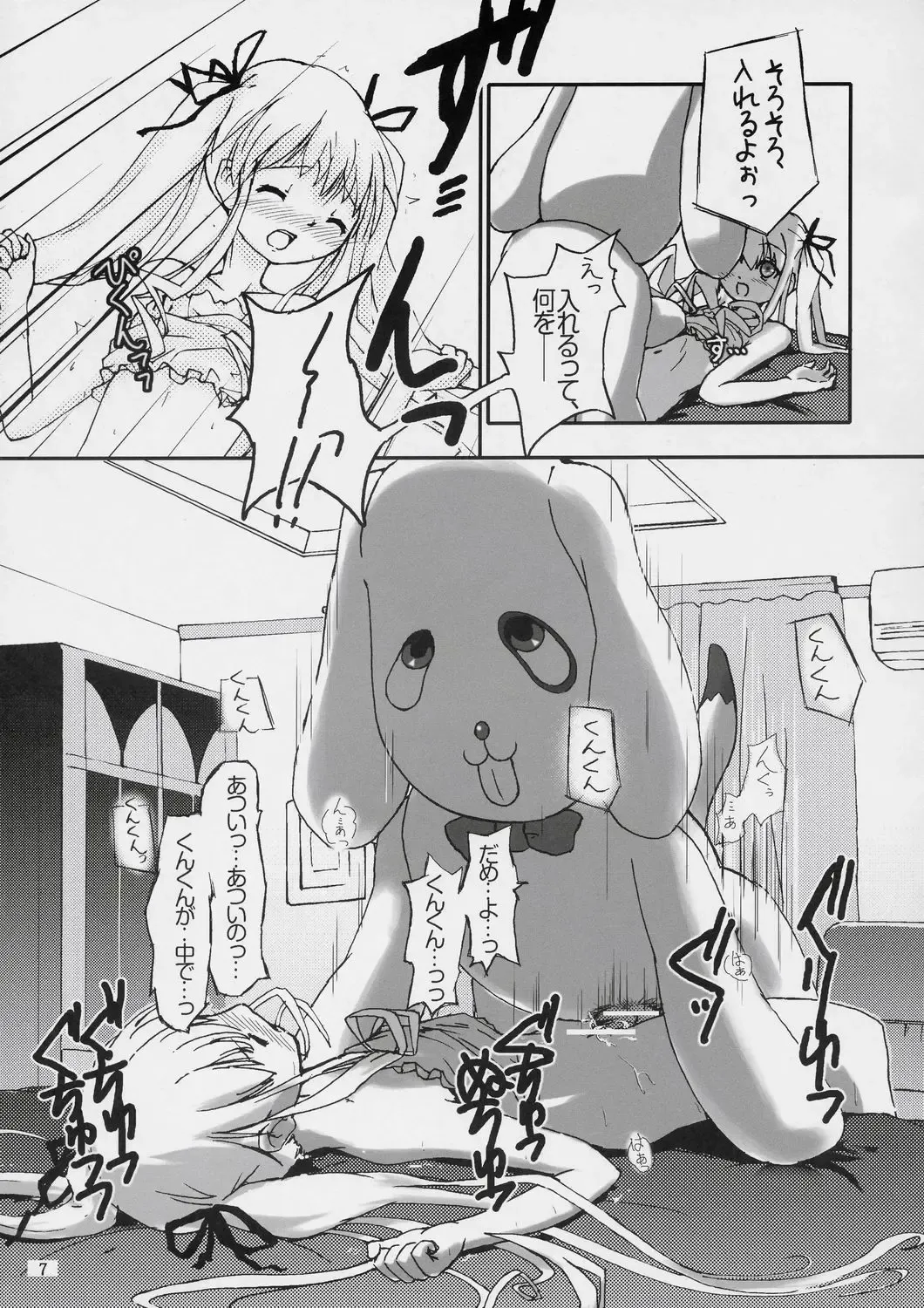 [Cloba.u] Kunkun x Doll Hon Fhentai - Page 8