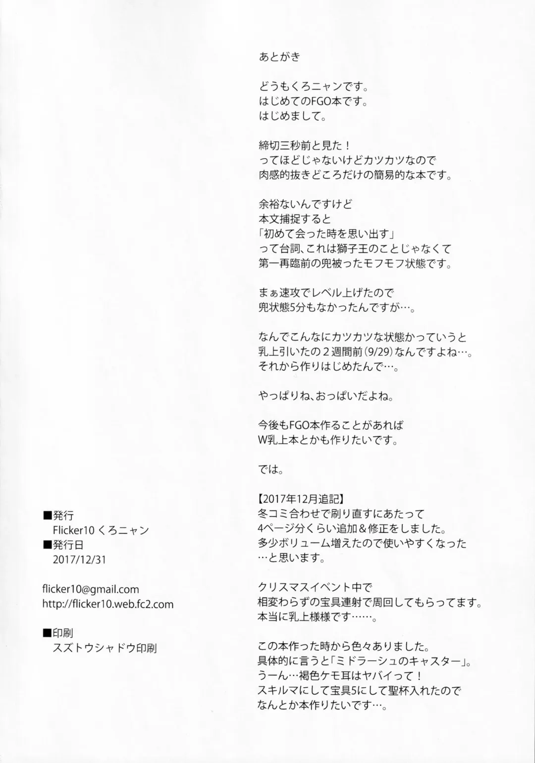 [Kuronyan] Saihate nite... Fhentai - Page 17