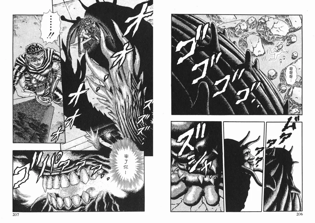 [Miura Kentaro] Berserk Fhentai - Page 103