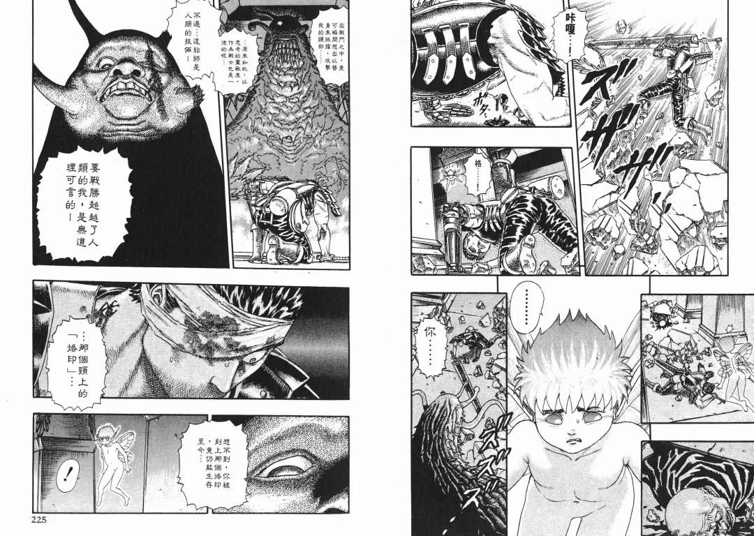 [Miura Kentaro] Berserk Fhentai - Page 112