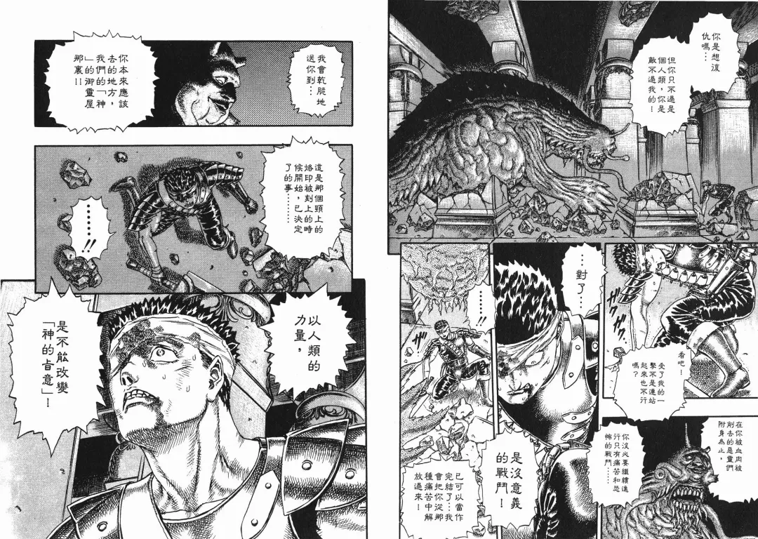 [Miura Kentaro] Berserk Fhentai - Page 113