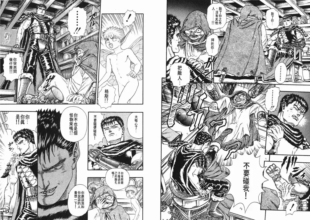 [Miura Kentaro] Berserk Fhentai - Page 16